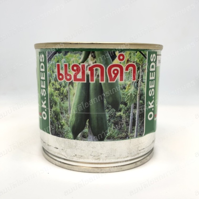 เมล็ดพันธุ์ มะละกอ แขกดำ ขนาด 20 กรัม