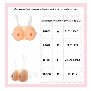 👍🏻ซิลิโคนเสริมหน้าอก เต้านมเทียม สายซิลิโคนใส crossdressing🌟