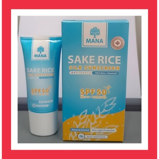 ครีมกันแดดมานาMANA SAKE RICE SILK SUNCREEN SPF50 PA+++