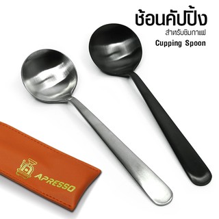 APRESSO ช้อนคัปปิ้ง ช้อนชิมกาแฟ สเตนเลส มี 2 สี ให้เลือก ดำ , สเตนเลส By สุวภัทร SWP Shop