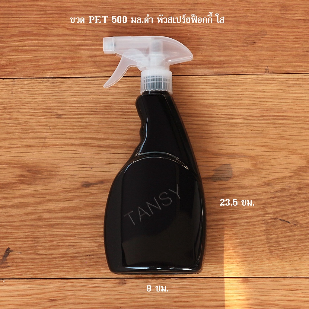 ขวดสเปร์ย 500 มล. สีดำ รุ่น J  ขวดฟ๊อกกี้  ใส่แอลกอฮอล์ น่ำยาเคมี  / Spray bottle 500 ml.+ foggy