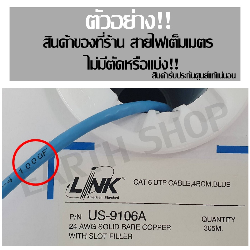 สายแลน LAN CAT5E UTP Cable (305m/Box) LINK (US-9045) ภายนอกอาคาร ไม่มีสลิง ความยาว 305 เมตร