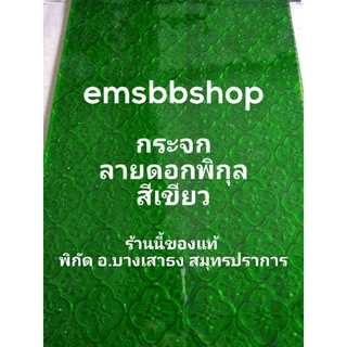 กระจกลายดอกสี หนา 3 มิลตัดตามขนาดที่ใช้งาน