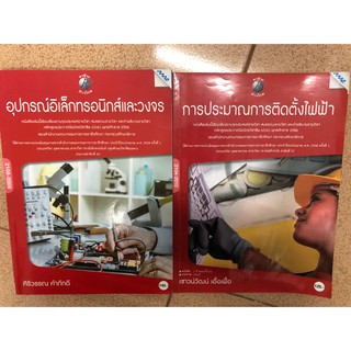 สภาพใหม่ อุปกรณ์อิเล็กทรอนิกส์และวงจร การประมาณการติดตั้งไฟฟ้า