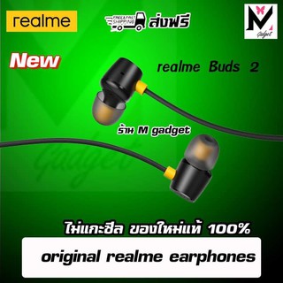 พร้อมส่ง Realme Buds Earphones RMA-155 ส่งฟรี หูฟังแบบ Earbuds  realme Earphone Buds2