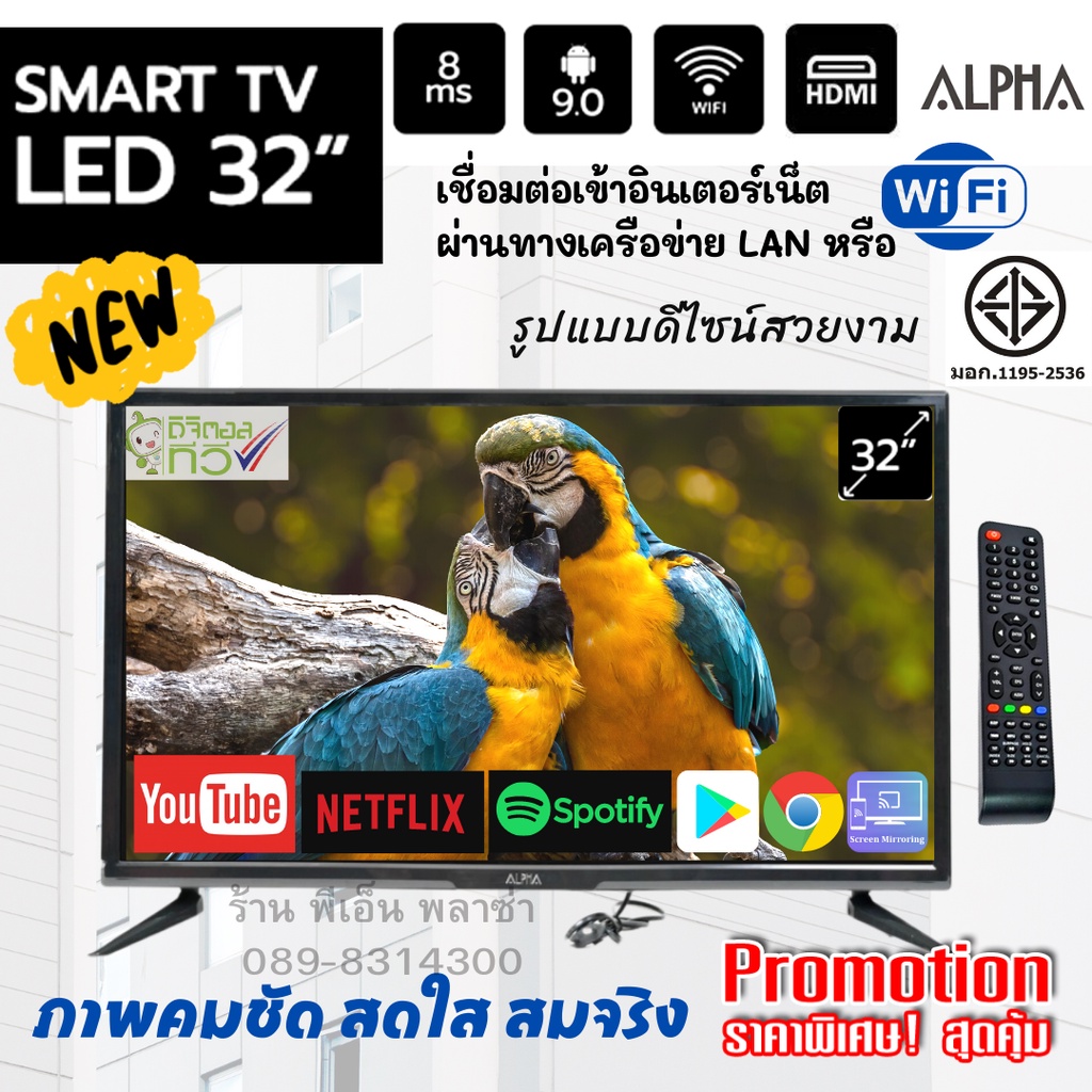 Smart TV สมาร์ททีวี 32 นิ้ว ทีวีดิจิตอล ALPHA TV LED ภาพคมชัดระดับ HD รุ่นใหม่ล่าสุด เชื่อมต่อ WIFI ได้ มอก.แท้