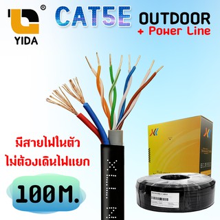 สายแลน CAT5E + ไฟ Lan Cable Cat5e + DC  (แลน CCA สายไฟ ทองแดงแท้)  ยาว 100 M. ภายนอกอาคาร