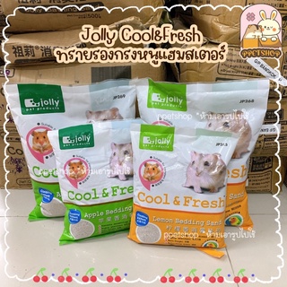 ppetshop - Jolly Cool&amp;Fresh Bedding Sand ทรายจอลลี่ ทรายรองกรงหนูแฮมสเตอร์