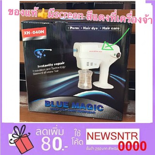 เครื่องพ่นนาโน สปานาโน สปานาโนผม nanomist นาโนสตรีม เครื่องพ่นสปานาโน  nano gun blu-ray Hair care (กล่องฟ้า)