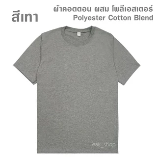 เสื้อยืดคอกลม สีพื้น ไซส์ S - 5XL ทรงตรง ใส่ได้ทั้งผู้ชาย และ ผู้หญิง