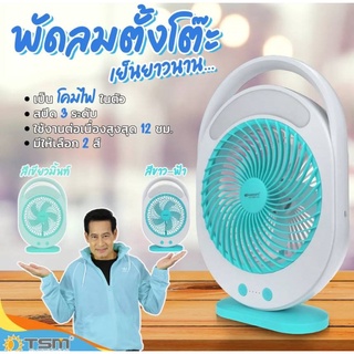 พัดลม KAMISAFEรุ่น KM F0336 พัดลมแบบชาร์จไฟขนาด 9 นิ้ว มีไฟLED ส่องสว่าง