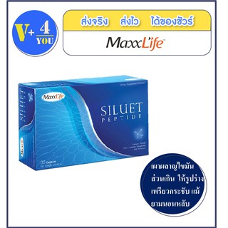 MaxxLife Siluet Peptide แม็กซ์ไลฟ์ ซีลูเอท เปปไทด์ 30 แคปซูล(P6)