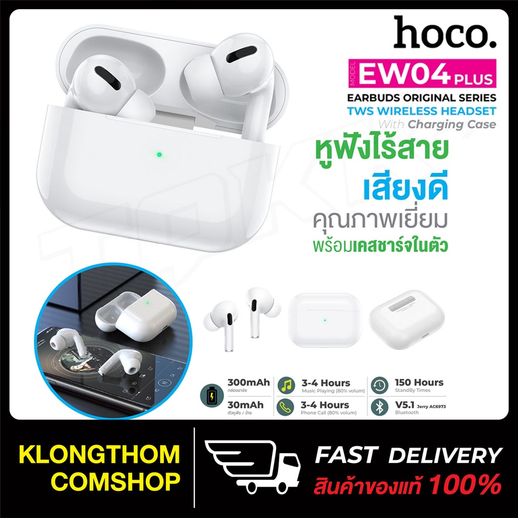 Hoco รุ่น EW04 plus / EW-04 หูฟัง หูฟังบลูทูธ หูฟังไร้สาย รุ่นใหม่ ...