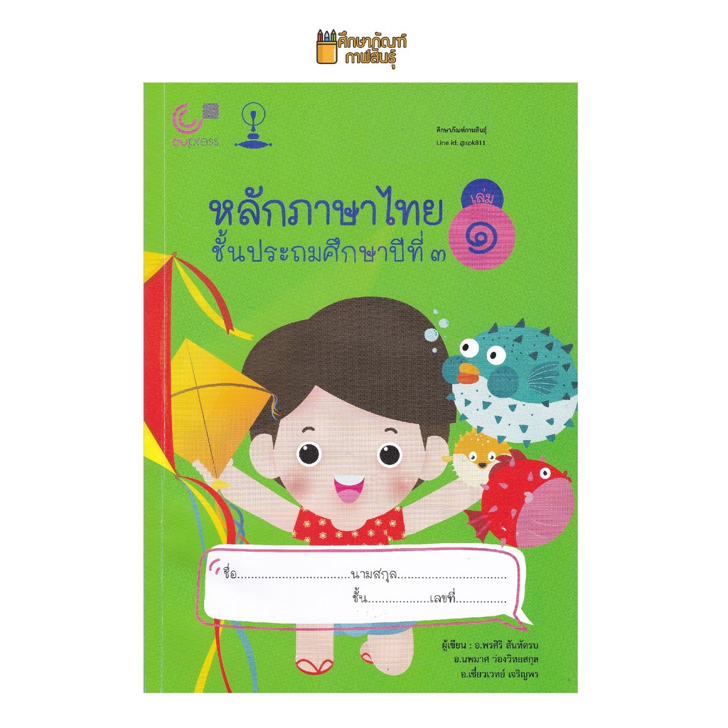 หลักภาษาไทย ชั้น ป.3 เล่ม 1 (จุฬา) หนังสือเรียน ภาษาไทย