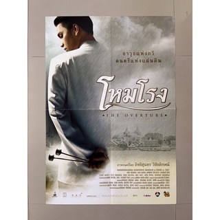 โปสเตอร์หนังโหมโรง | The Overture (2004)