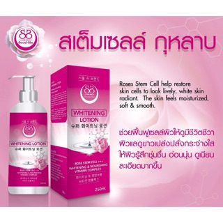 Seoul Shu WHITENING LOTION โลชั่นโซลชู