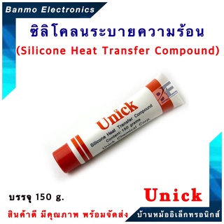 ซิลิโคนระบายความร้อน UNICK Silicone Heat Transfer Compound ขนาด 150  กรัม