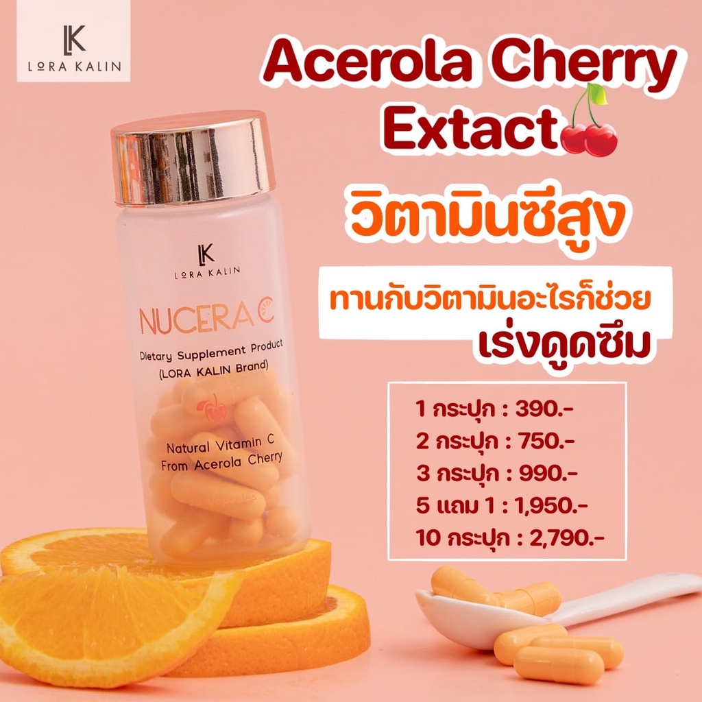 NUCERA C นูเซร่า ซี วิตามินซี Natural Vitamin C (30 แคปซูล)