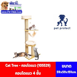 คอนโดแมว 4 ชั้น Cat Tree (105529)