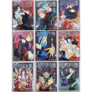 มหาเวทย์ผนึกมารเล่ม0-16 ยกชุด มือหนึ่งในซีล พร้อมส่ง