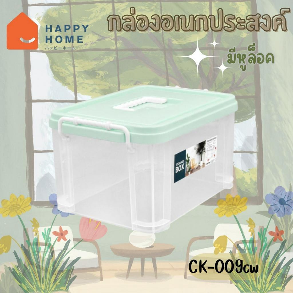 กล่องพลาสติกเหลี่ยมฝาหูหิ้ว (ซ้อนกันได้) รุ่น CK-015CW (✨สีพาสเทล✨)☑️ ใส่A4ได้🔴