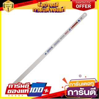 ใบเลื่อยไฮสปีด LENOX 12 นิ้ว x 24 ซี่ฟัน เลื่อย HACKSAW BLADES LENOX 12” 24T