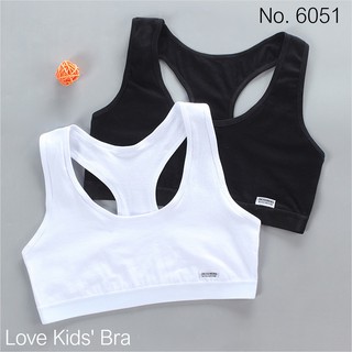 Love Kids Bra / #6051: เสื้อชั้นในเด็กผู้หญิง, นักเรียน [คอตตอน 100%] เนื้อผ้าดี, ใส่สบาย, ฟรีไซส์ 8 - 15 ขวบ (มี 2 สี)