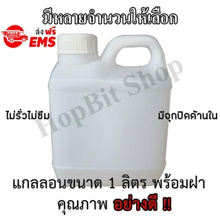 ขวดเปล่าแกลลอนทรงสูงพลาสติกฝาเกลียวคุณภาพสูง (Gallon)ขนาด 1 ลิตร ทรงเตี้ย  (มีจุกข้างใน) ถังใส่น้ำดื่ม