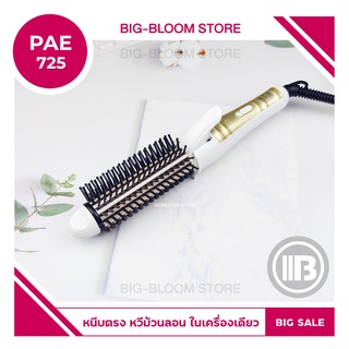 ✅พร้อมส่ง✅ CKL 725 หวีไฟฟ้า โรลม้วนผม หวีวอลลุ่ม หวีม้วนไฟฟ้า ม้วนผมลอน ม้วนผมลอนวอลุ่ม หวีแปรงไฟฟ้า