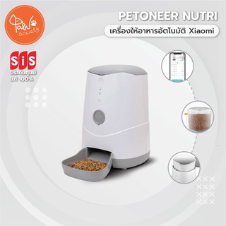 [🔥ของแท้ศูนย์SIS] PawSociety เครื่องให้อาหารอัตโนมัติ Xiaomi PETONEER Nutri คุมด้วยสมาร์ทโฟน เครื่องให้อาหารสัตว์เลี้ยง