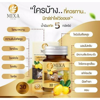 📍พร้อมส่ง สุ้ดคุ้ม 3แถม4  mixa five olyของแท้💯%น้ำมัน5กษัตริย์#ฟื้นฟูร่างกาย บำรงประสาทและสมอง  ด้วยสารสกัดจากธรรมชาติ