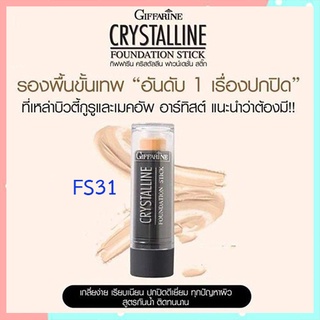 セール🔥ครีมรองพื้นชนิดแท่งกิฟฟารีนคริสตัลลีนสูตรกันนํ้าFS31ไฮไลท์ครีมรองพื้นขั้นเทพ/จำนวน1แท่ง/ปริมาณ8.6กรัม/รหัส12831💕優れた