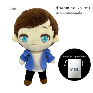 One Direction Louis 1D ตุ๊กตาจิบิลูอิสขนาด 25 cm ถอดชุดได้