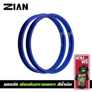 [ ฟรีเสื้อยืด ] ZIAN ขอบล้อ เซียนยิงทรายเพชร สีน้ำเงิน ขนาด 1.20-17 และ 1.40-17 ของแท้ !!! ราคาคู่ 2 วง