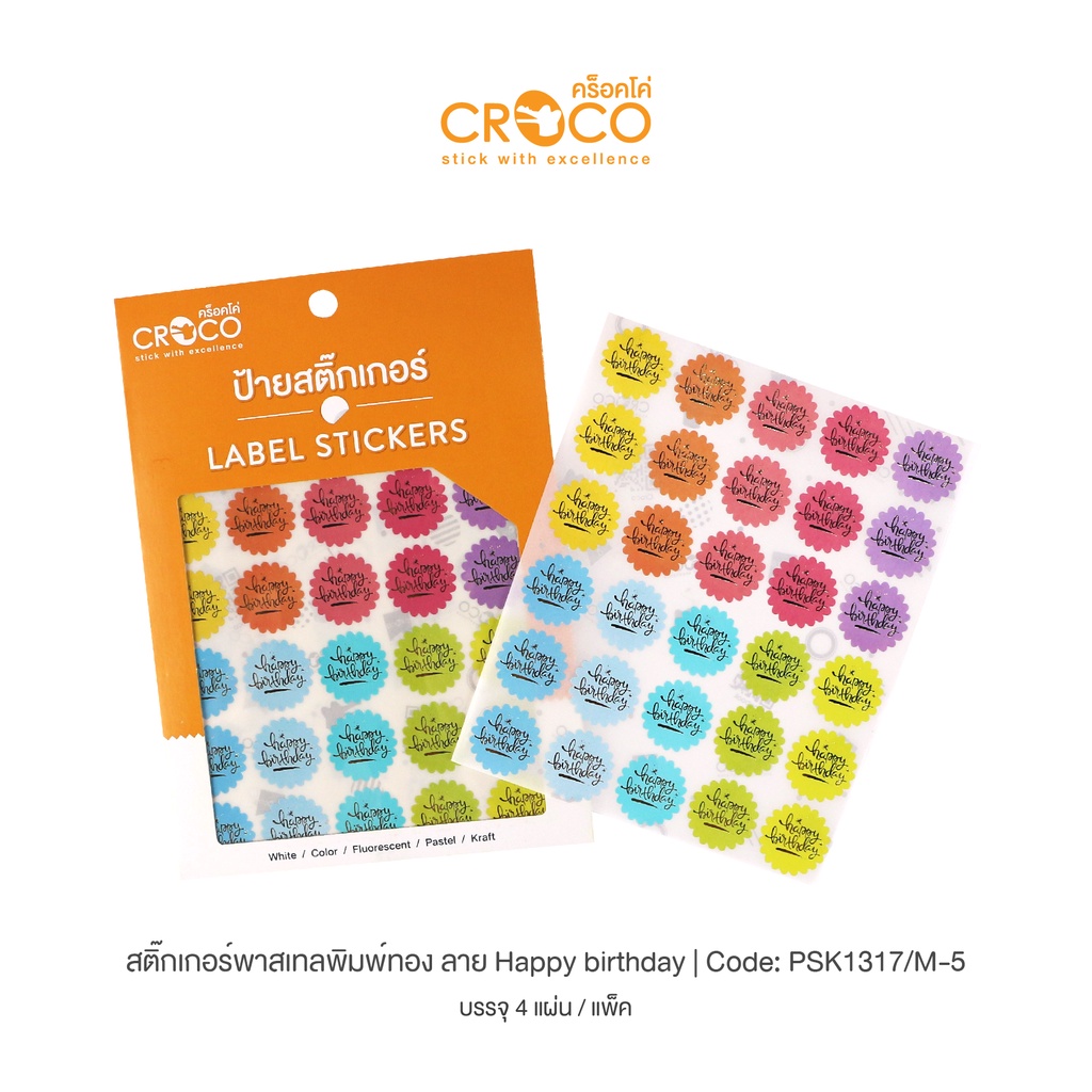 CROCO สติ๊กเกอร์ Happy Birthday พาสเทลพิมพ์ลาย Happy Birthday สีทอง
