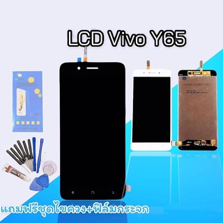 จอY65 LCD Y65 จอ จอวีโว่ จอโทรศัพท์มือถือ หน้าจอโทรศัพท์ จอวาย65 แถมฟรีชุดไขควง กาว ฟิล์มกระจก