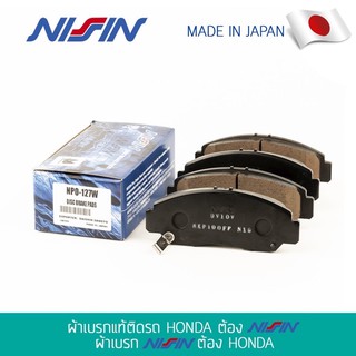 ผ้าเบรคหน้า NISSIN NPO Made in Japan ACCORD G.8, STREAM 02, ODYSSEY 03, CIVIC FD2.0, FB2.0