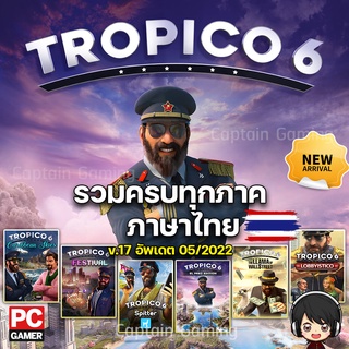 Tropico 6 รวมครบทุกภาคเสริม v17 อัพเดตใหม่ล่าสุด [PC]