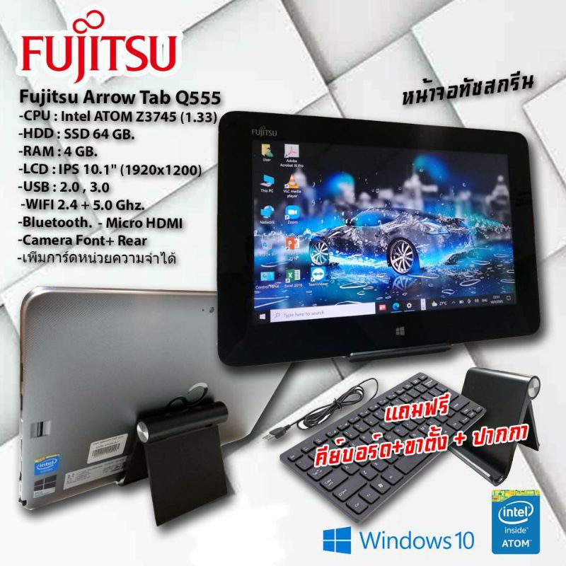 แท็บเล็ต วินโดวส์ Fujitsu รุ่นArrow Q555 แรม4GB แถมฟรี คีย์บอร์ด ขาตั้ง ปากกา