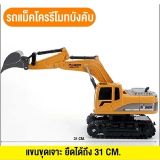 รถบังคับ รถแม็คโคร รถตัก แม็คโคร 8 ch 2.4 Ghz หัวตักเหล็ก ชาตด้วยสาย USB มีรีโมท สินค้าพร้อมส่ง