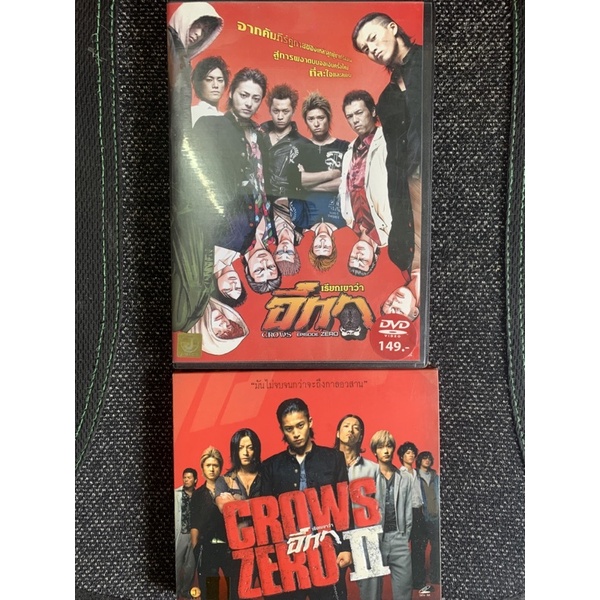 Crows Zero เรียกข้าว่าอีกา ภาค1-2 DVD CD