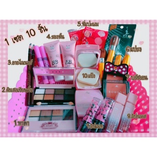 เซตเครื่องสำอางค์ 10 ชิ้น 💄💋