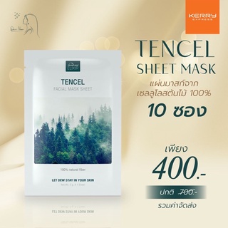 รับประกัน ของแท้ 💯 พร้อมส่งค่ะ 💧 แผ่นมาสก์ 10 ซอง Tencel Facial mask sheet DEWellness น้ำค้าง