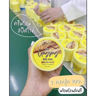 โสมสปีดไวท์ ขาวจนเห็นเส้นเลือด