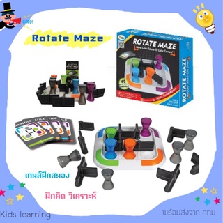 🏅Kids learning🏅Rotate Maze เกมฝึกทักษะการคิด วิเคราะห์ วางแผน เกมส์ฝึกสมอง