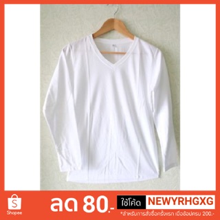 เสื้อยืด แขนยาว คอวี สีพื้น ผ้า Cotton 100% No.32 ใส่สบาย ไม่ย้วย