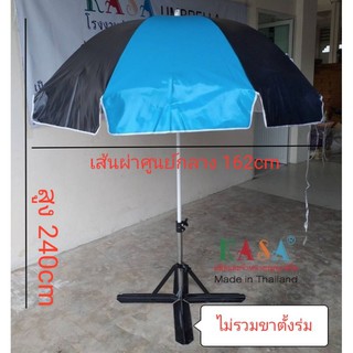 ร่มสนาม ร่มแม่ค้า 36นิ้ว แกนขาว ผ้าใบ สลับ2สี กันแดด กันน้ำ ผลิตในไทย outdoor umbrella(ไม่รวมขาตั้งร่ม)