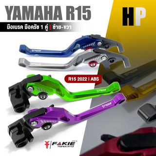 ก้านเบรค มือเบรค คลัตช์ มือครัช หน้า + หลัง 1คู่ 📍มี 7 สี | YAMAHA R15 ปี 2022 ( ABS ) | อะไหล่เเต่ง มอไซค์ คุณภาพ 👍👍