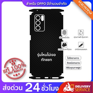 ฟิล์มกันรอยด้านหลัง+ขอบข้าง+บนล่าง กันเคสกัด ลายคาร์บอน OPPO