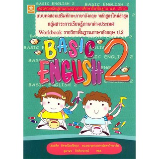 หนังสือภาษาอังกฤษ Basic English ป.2 รหัส 8858710303148